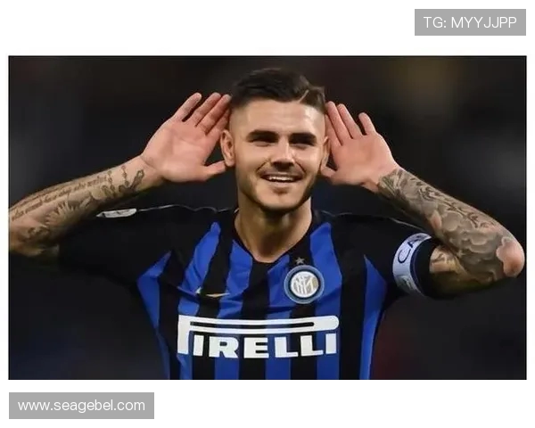 旺达回忆伊卡尔迪国米岁月称自己曾助其获三倍薪资并戴上队长袖标